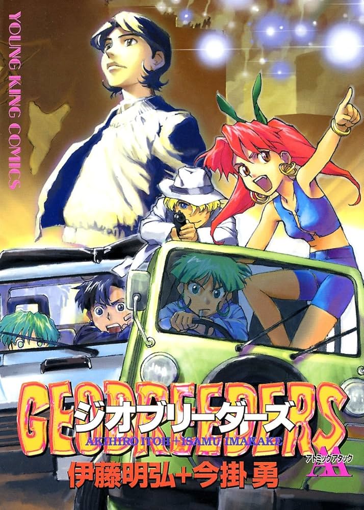 ジオブリーダーズ　複製原稿　未開封　伊藤明弘 PG-4242]ジオブリーダーズ 複製原稿 伊藤明弘
